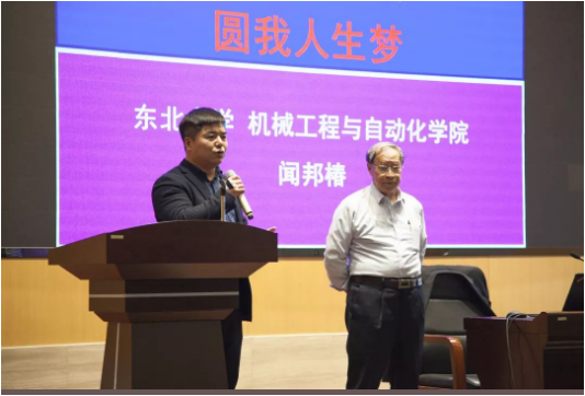<strong>中國(guó)科學(xué)院聞邦椿院士應(yīng)邀來揚(yáng)力集團(tuán)講課！</strong>