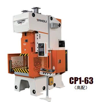 CP1系列開(kāi)式單點(diǎn)高精度、高性能壓力機(jī)